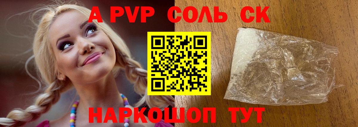 Alfa_PVP СК  A PVP VHQ  Славгород  А ПВП  где продают   Alpha-PVP СК  Вход с VPN 