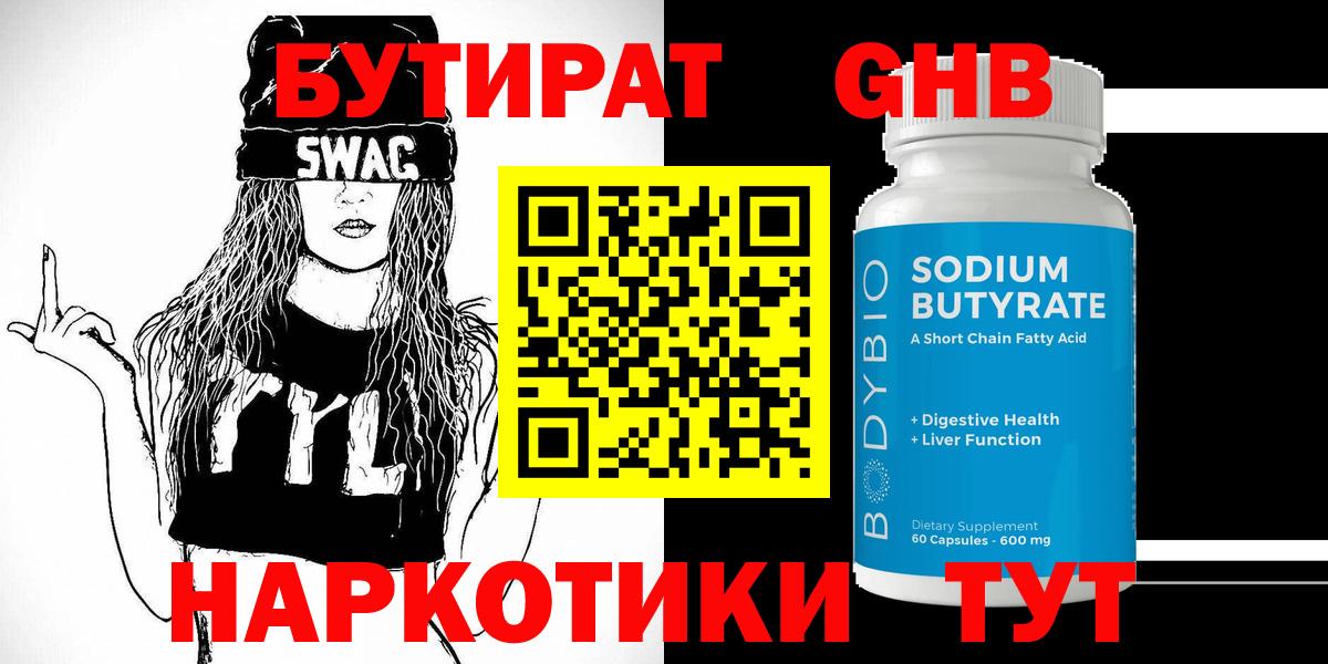 Бутират бутик  Вход с VPN  Славгород 