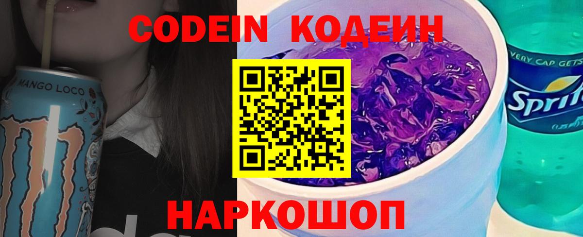 Кодеиновый сироп Lean напиток Lean (лин)  Вход с VPN  Славгород 