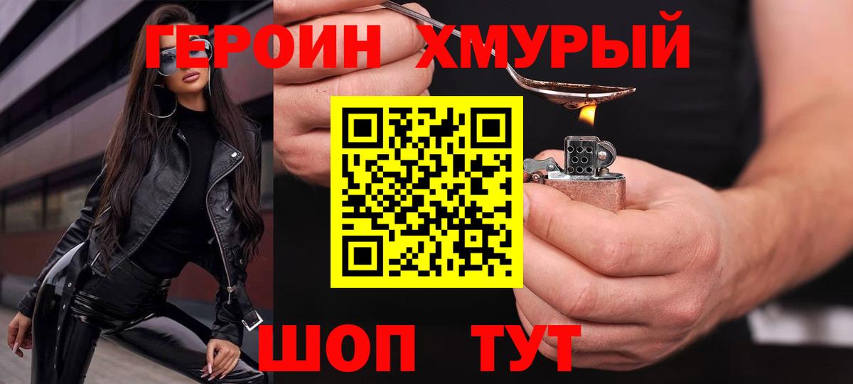 Героин  Героин гречка  Вход с VPN  Славгород 