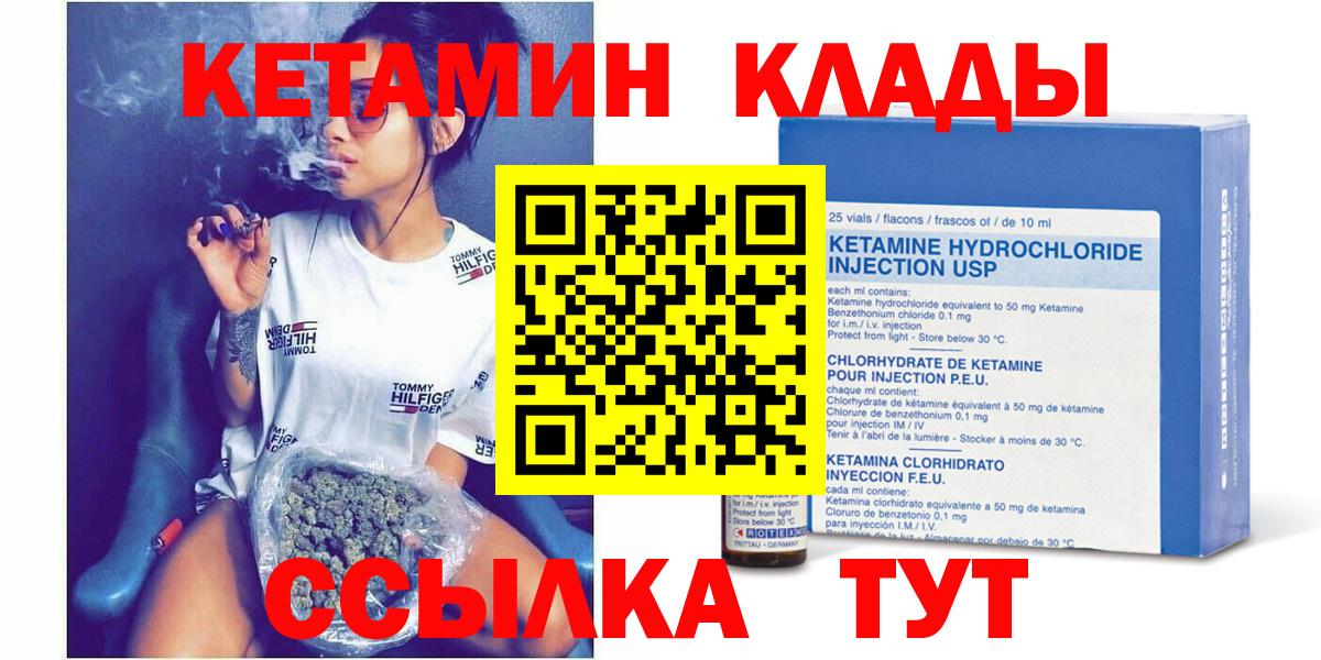 Кетамин ketamine  Вход с VPN  Славгород 
