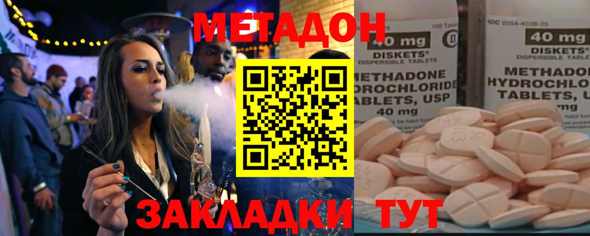 Метадон methadone  Вход с VPN    рабочий сайт  Славгород 