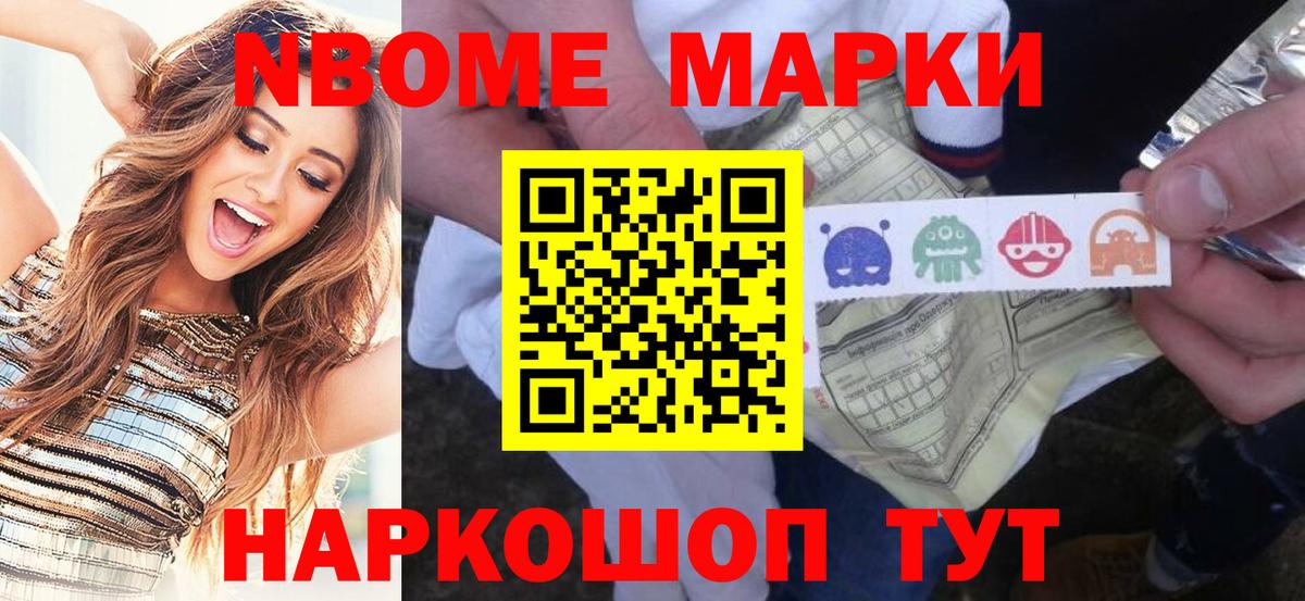 как найти наркотики  Вход с VPN  Славгород  Марки NBOMe 1,5мг 